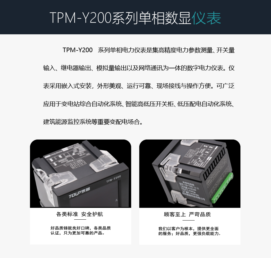 TPM-Y200单相电力仪表